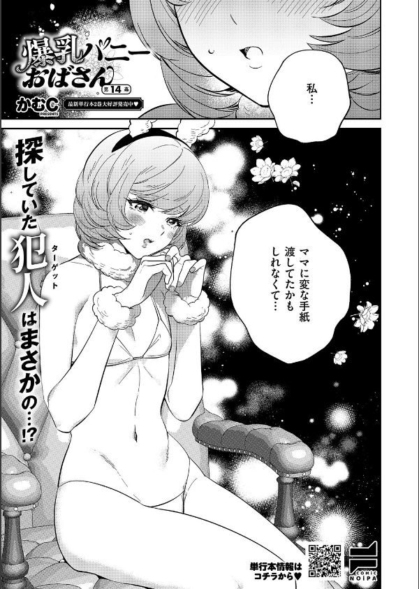 COMIC E×E 60【FANZA限定特典付き】_25枚目の画像